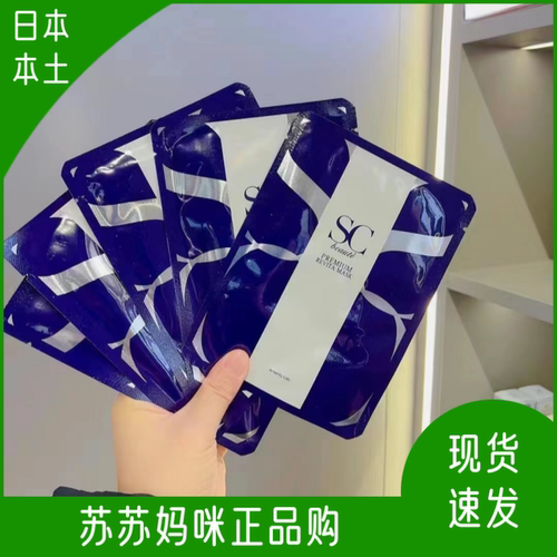 sc日本紧致提拉涂抹式面膜
