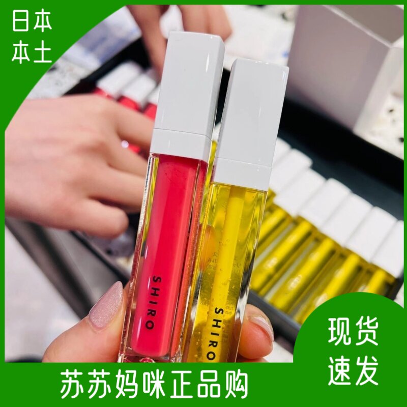 日本本土现货shiro唇部精华修复淡化唇纹5ml孕妇可用深层滋润保湿