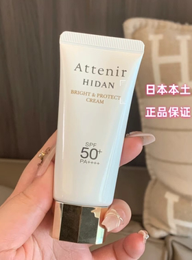 日本本土现货Attenir艾天然温和防晒乳隔离霜40g水润孕妇可用