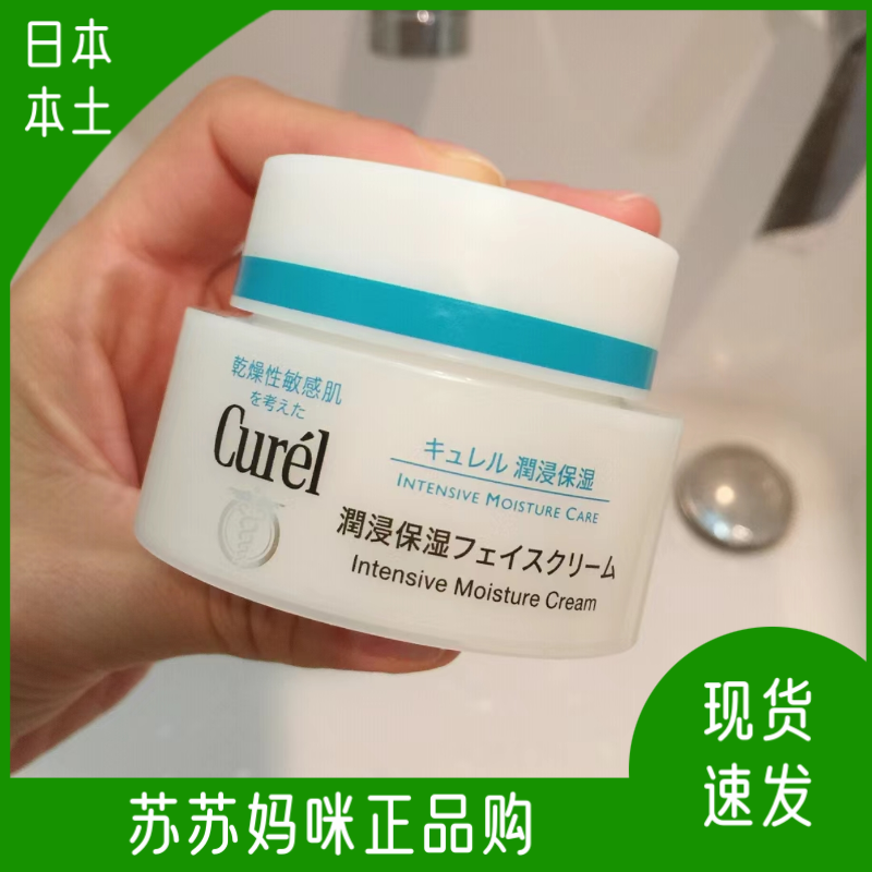 日本本土珂润面霜40g补水保湿滋润女秋冬水乳护肤油皮混油皮