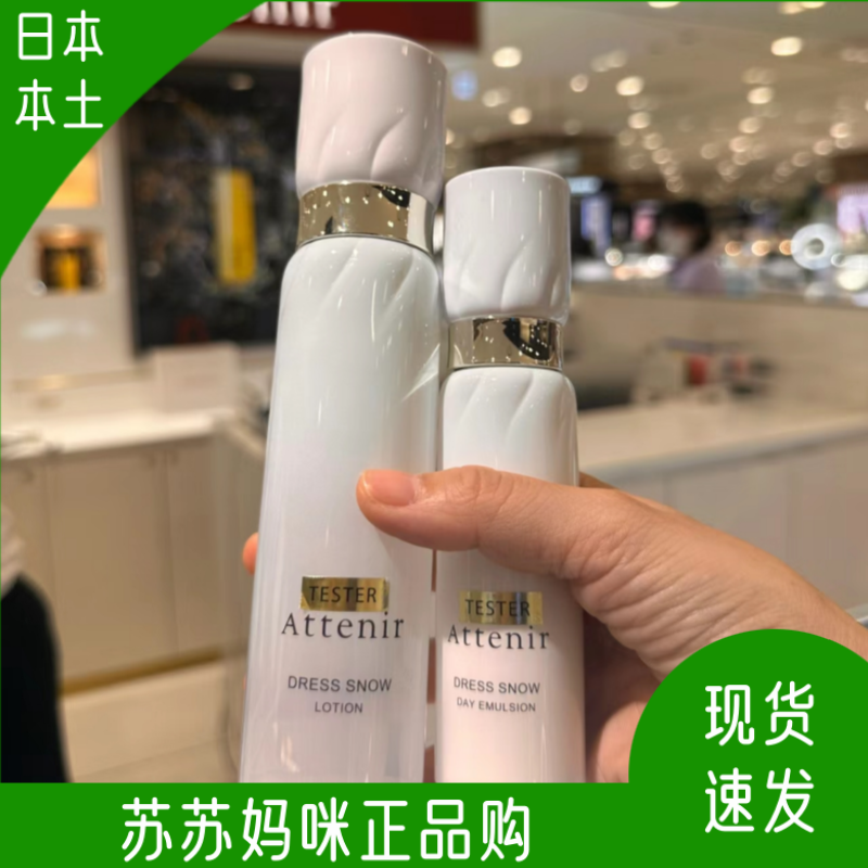 日本本土版现货艾天然attenir水乳套装爽肤水乳液补水保湿
