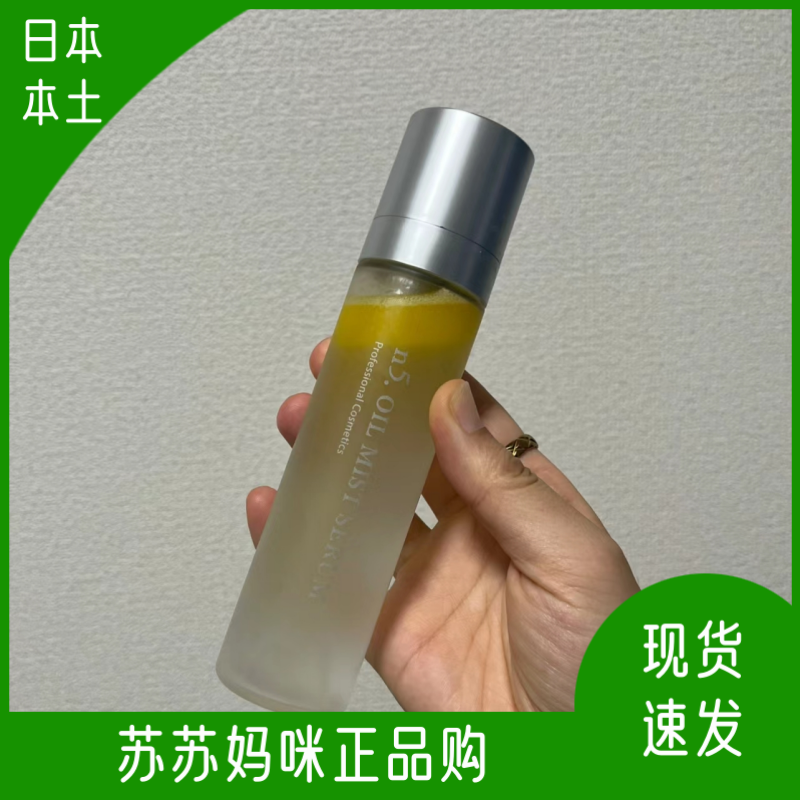 ink保湿紧致滋润精油喷雾