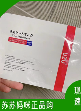 uzu抗衰保湿日本贴面面膜