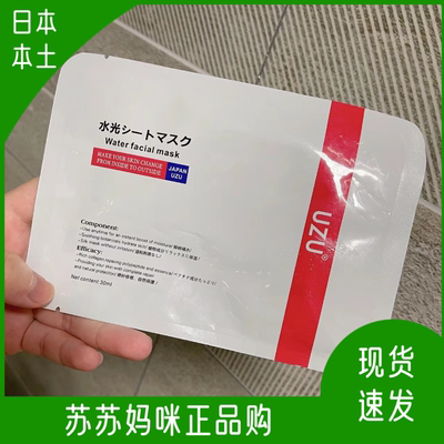 uzu抗衰保湿日本贴面面膜