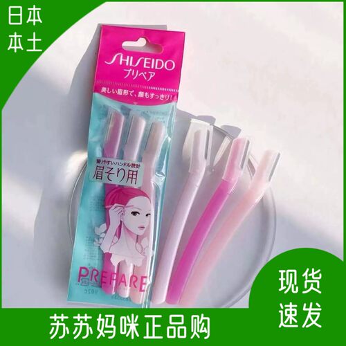 资生堂日本修眉刀套装