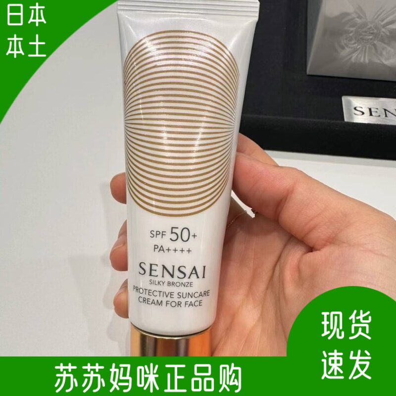 日本sensai防晒霜面部