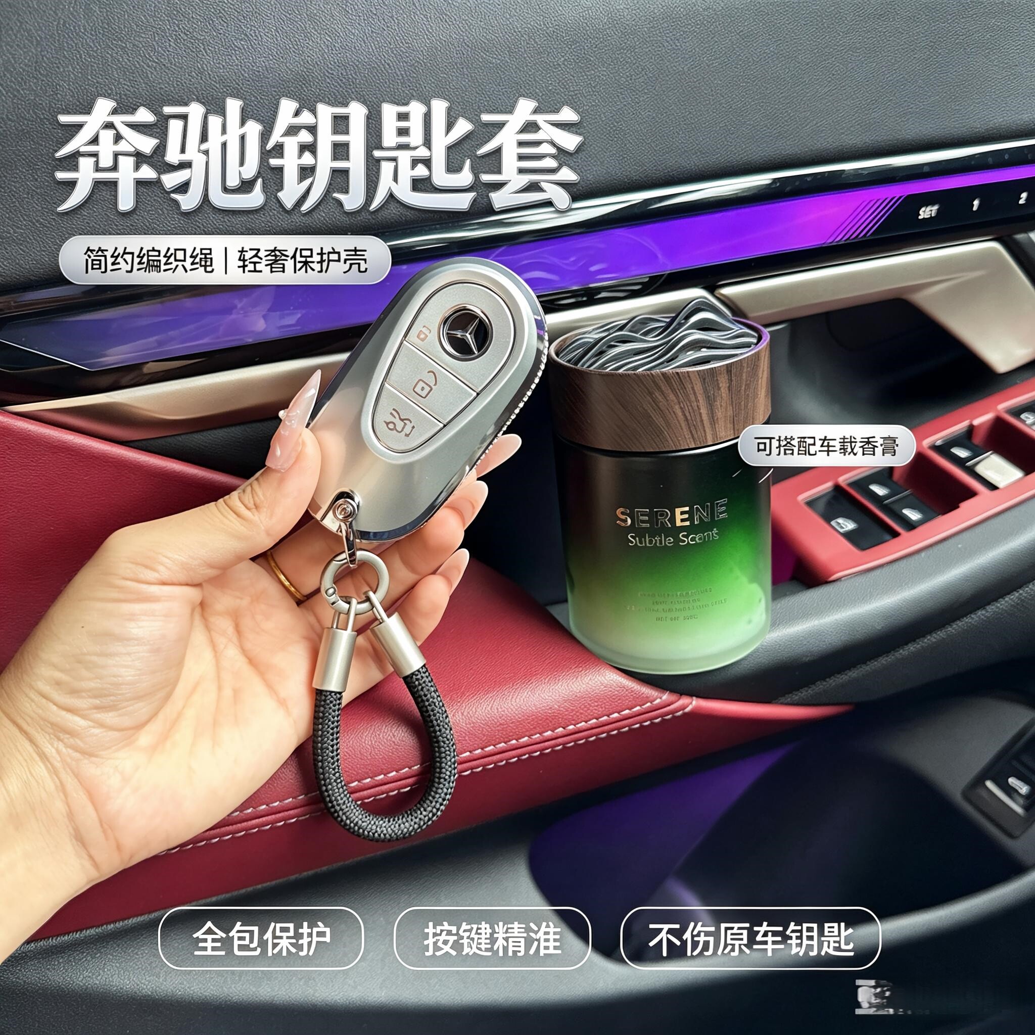 奔驰 C260L.E300L.GLC260 扣女士钥匙套壳 车内香膏可选搭配套餐