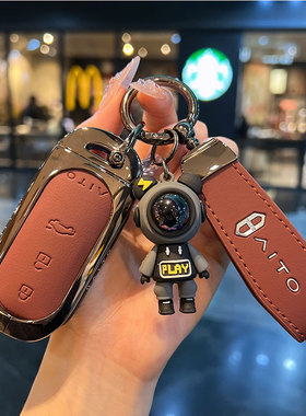 适用于AITO问界钥匙套M5/M7/m9华为金康赛力斯汽车保护壳包高级