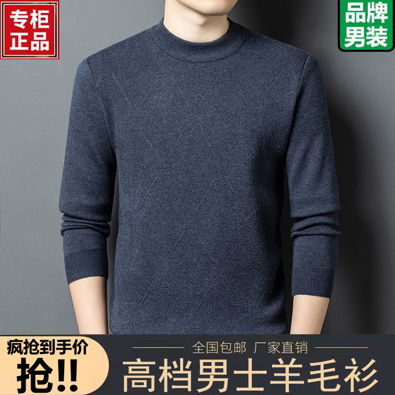 羊毛衫男士保暖防寒可机洗针织衫