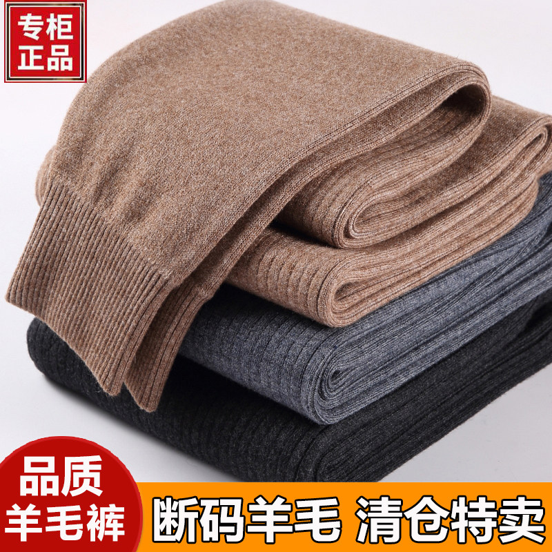 鄂尔多斯市加厚冬季中老年护腰款羊毛裤男女同款防寒保暖内穿毛裤