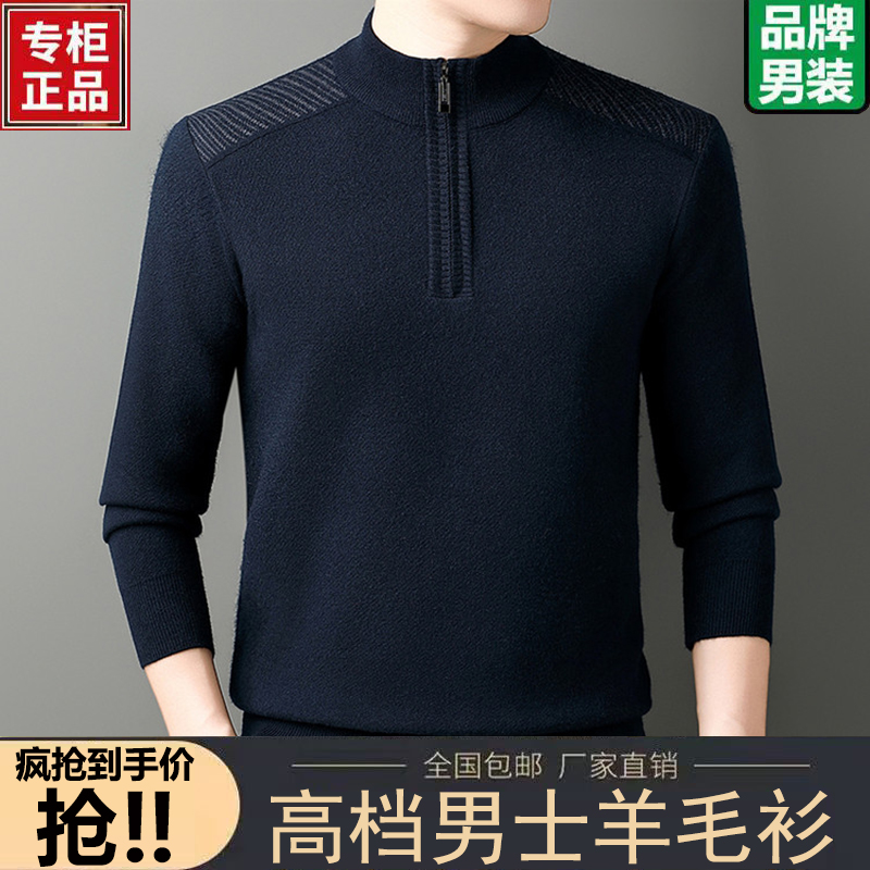 男士冬季拉链领羊毛衫保暖可机洗