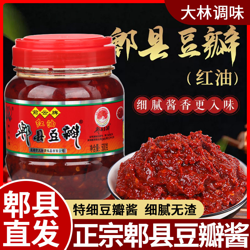 正宗红油郫县豆瓣酱500g 四川家用炒菜烧菜火锅干锅小龙虾调味酱,粮油调味/速食/干货/烘焙,豆瓣酱/豆酱/黄豆酱,淘宝优惠券,粉丝福利购,淘宝优惠卷