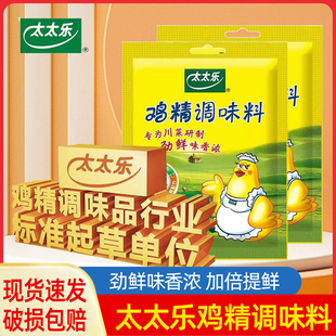 太太乐三鲜鸡精40g 80g炒菜汤料火锅替味精调味家用厨房商用调料