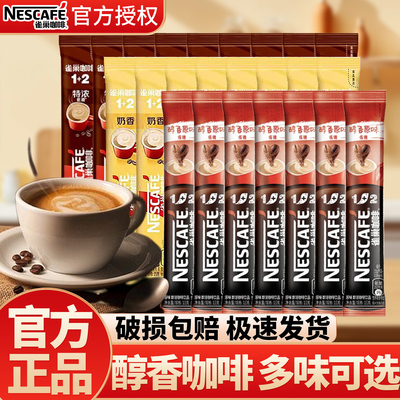 雀巢Nestle1+2原味30条速溶咖啡