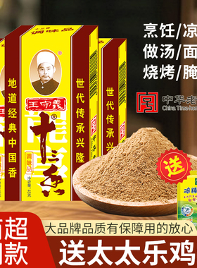 王守义十三香45g*3盒炒菜调陷烧烤13香麻辣鲜五香粉香料调味组合