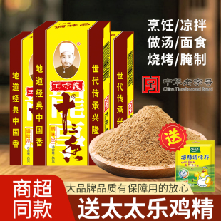 王守义十三香45g*3盒炒菜调陷烧烤13香麻辣鲜五香粉香料调味组合