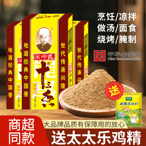 十三盒装五香粉王守义