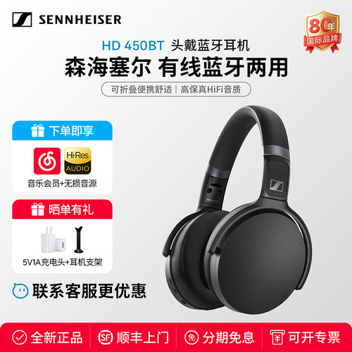 森海塞尔头戴式耳机无线蓝牙降噪