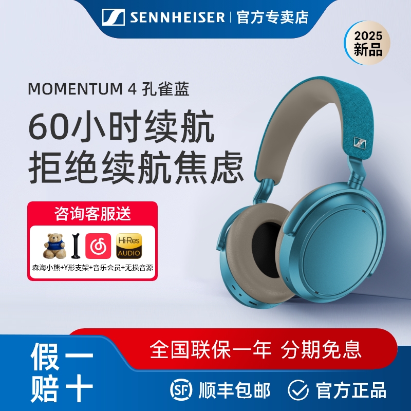 森海塞尔大馒头4耳机【假1赔10】