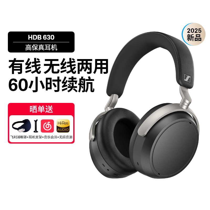 森海塞尔HDB 630无线高保真耳机配备BTD700蓝牙适配器