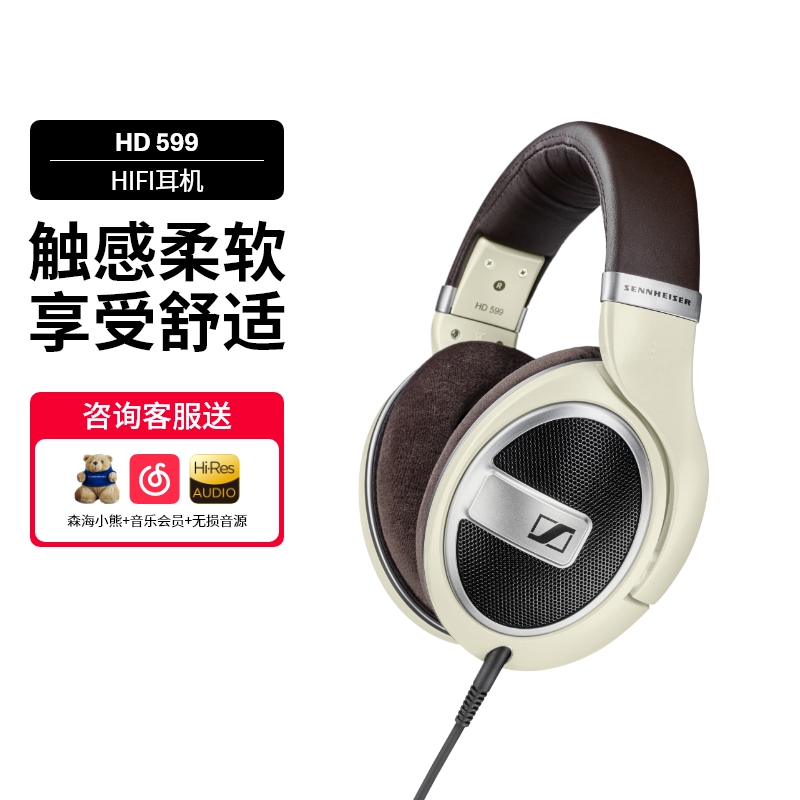 森海塞尔HD599头戴有线HIFI音乐耳机开放式发烧耳机全新国行正品