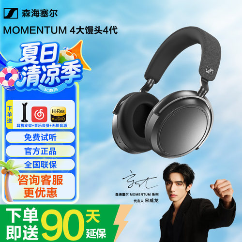 【官方正品】森海塞尔大馒头4