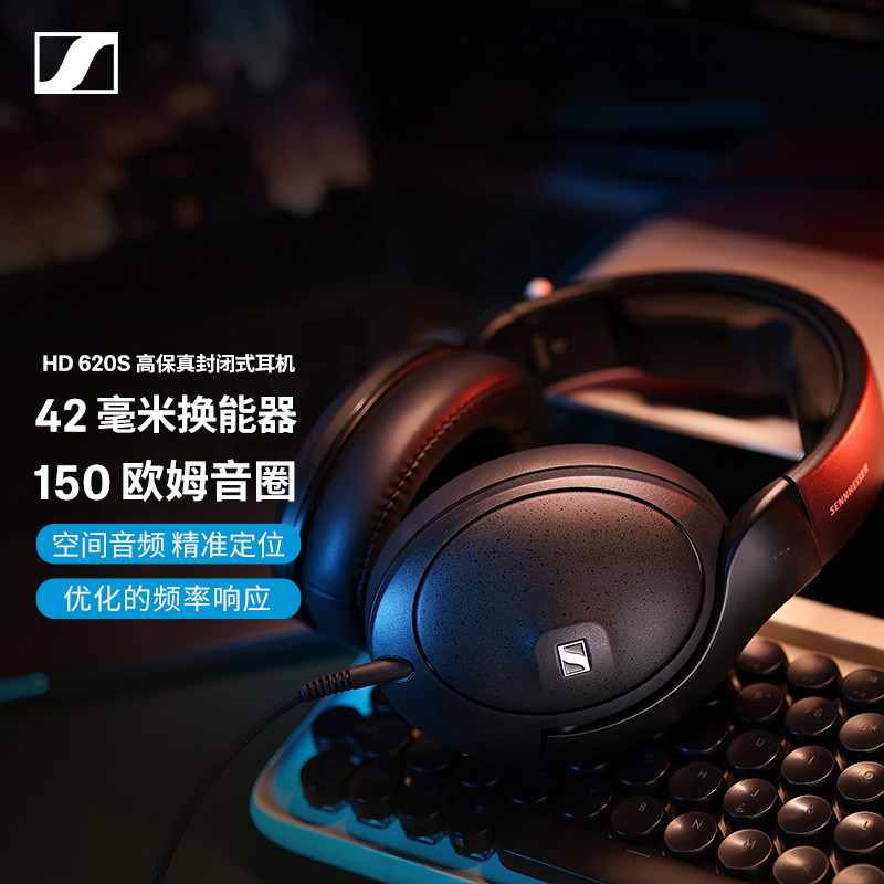 SENNHEISER/森海塞尔HD620s头戴式耳机HiFi动圈高保真游戏耳机,影音电器,普通头戴耳机,淘宝优惠券,粉丝福利购,淘宝优惠卷