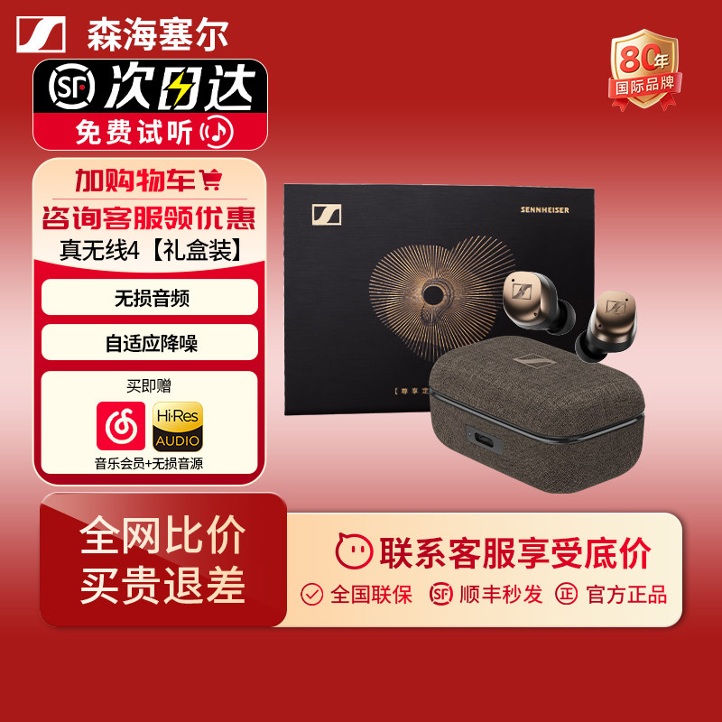 【咨询优惠】森海塞尔真无线四代