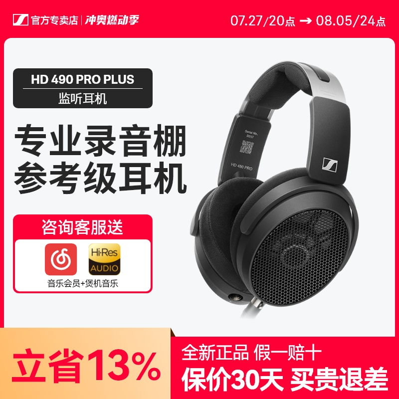 【专业监听】森海耳机HD490PRO