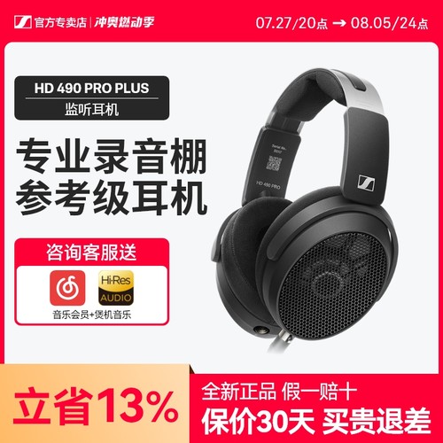 【专业监听】森海HD490PROPlus