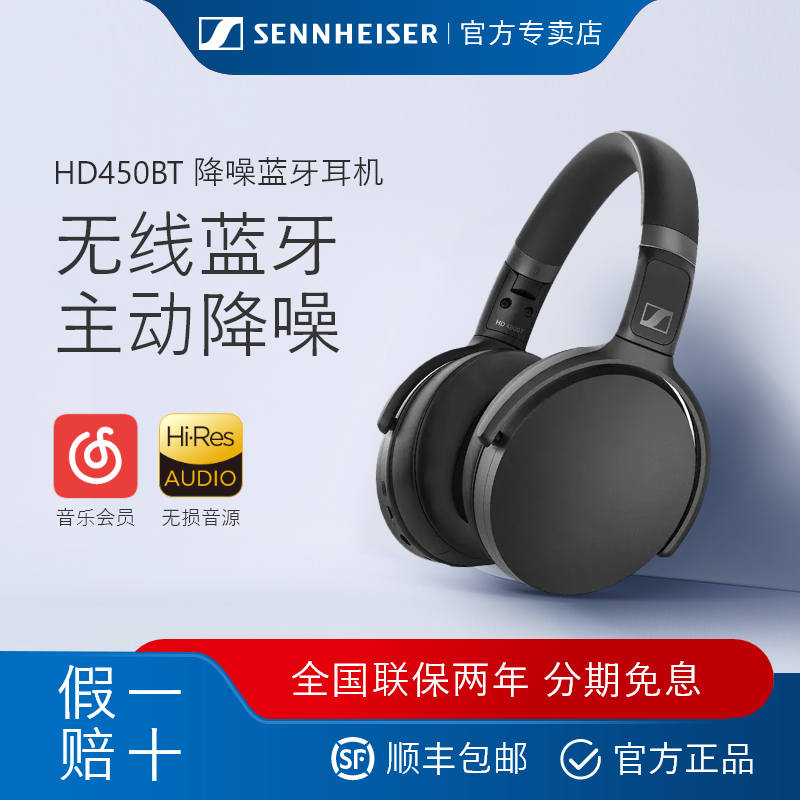 森海塞尔HD 450BT主动降噪头戴式无线蓝牙电脑游戏电竞HIFI耳机