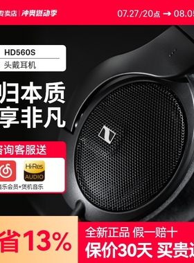 SENNHEISER/森海塞尔HD560S头戴式有线发烧高音质耳机开放式