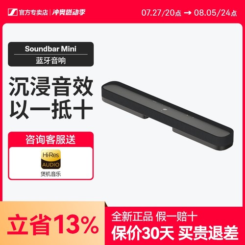 森海塞尔SoundbarMini音箱