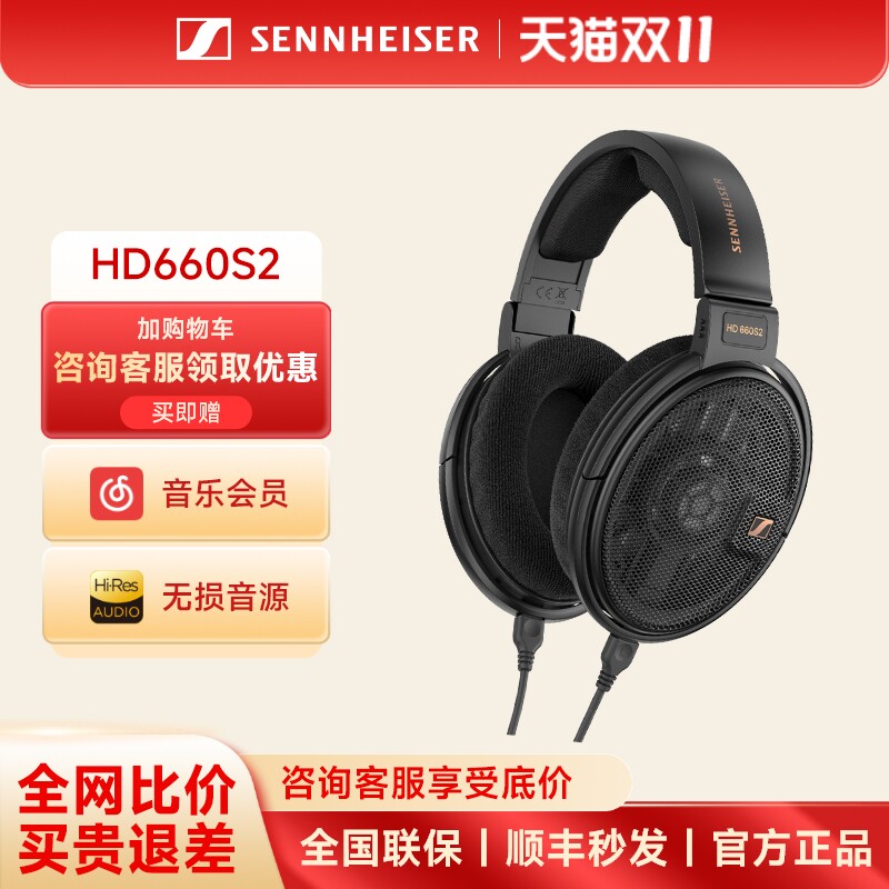 SENNHEISER/森海塞尔HD660S2头戴式耳机HiFi动圈高保真游戏耳机