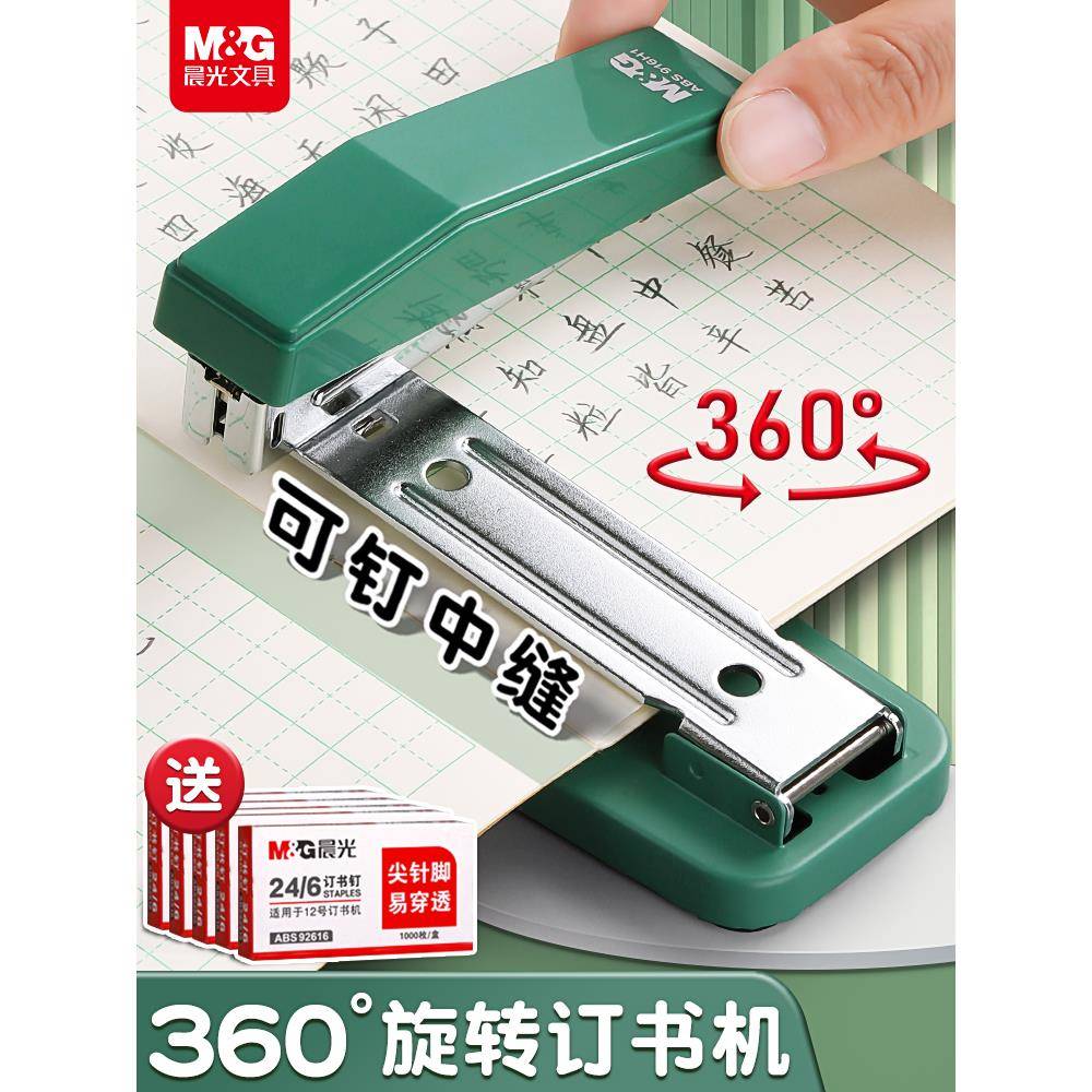 晨光可旋转订书机50页学生用订书器办公用大号重型加厚钉书机多功能省力便捷小号钉定厚书订中缝标准型订书机