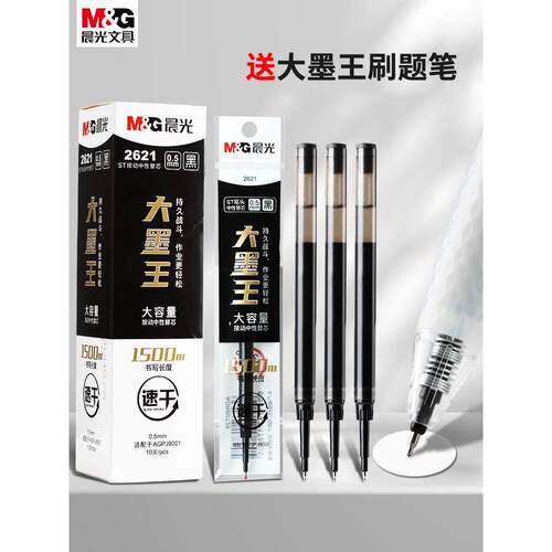 晨光2621大墨王速干替芯ST头按动中性笔笔芯0.5黑J9001大魔王火星静音笔小分贝按动中性笔芯大容量速干ST笔头
