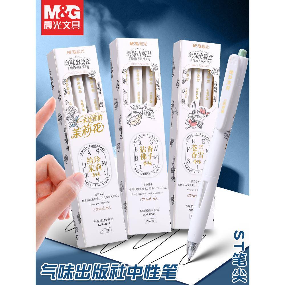 晨光气味出版社香味按动中性笔学生用考试用速干签字水笔0.5ST笔尖速干笔自带香味高颜值ins学霸刷题笔J4510