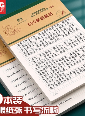 晨光信稿纸方格纸400格300格小学中学生专用英语数学语文作业作文纸四百格申论黑色格子加厚信封信纸本500字