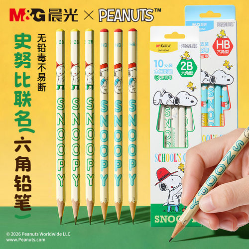 晨光史努比联名铅笔小绿杆
