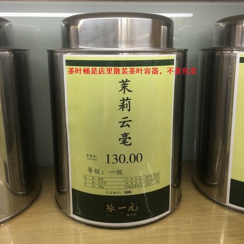 北京张一元茉莉云毫一级茉莉花茶