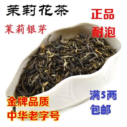 特级茉莉花茶张一元茉莉银芽