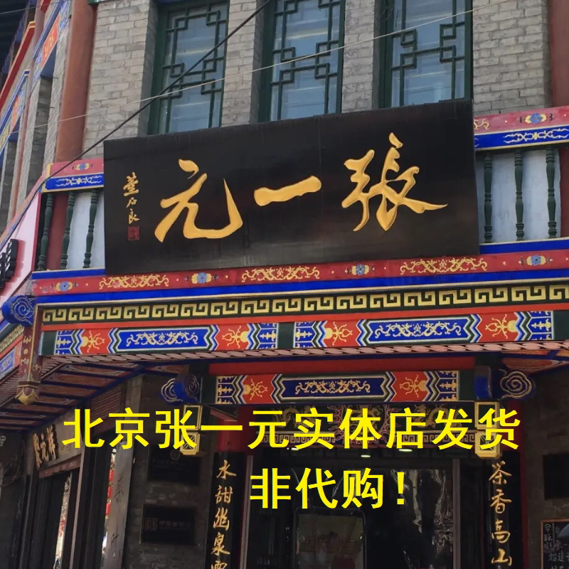 北京张一元总店茶叶散装茉莉花茶特级浓香耐泡新茶茉莉春风毛尖等_虎窝淘