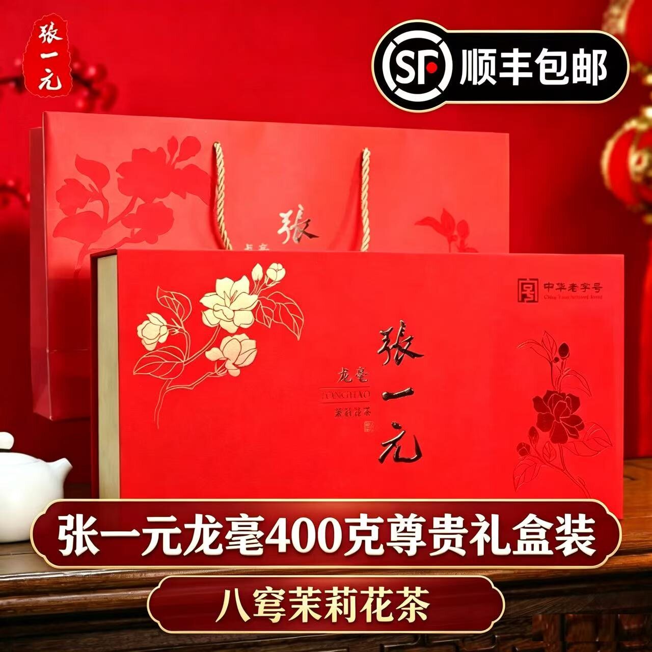 张一元龙毫400g尊贵礼盒顺丰包邮