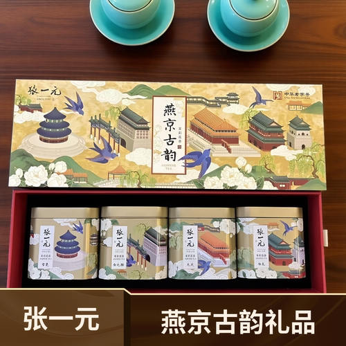 张一元燕京古韵礼盒特种茉莉花茶雪毫白毛猴毛尖白龙茶叶北京直发