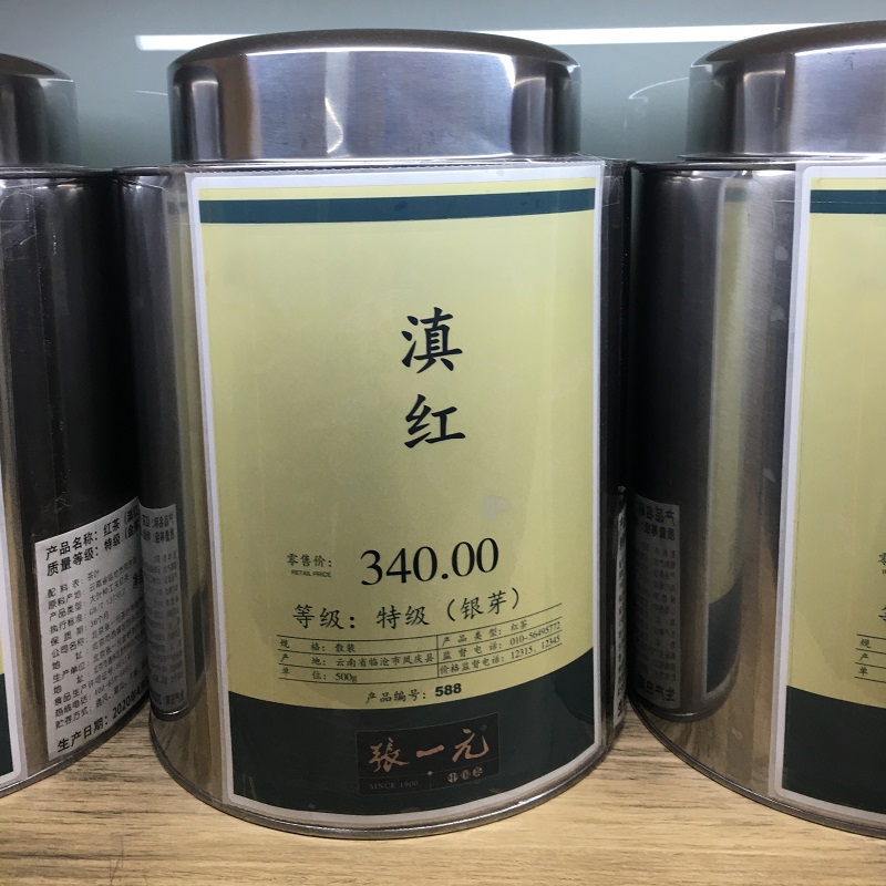 北京张一元红茶云南滇红茶叶