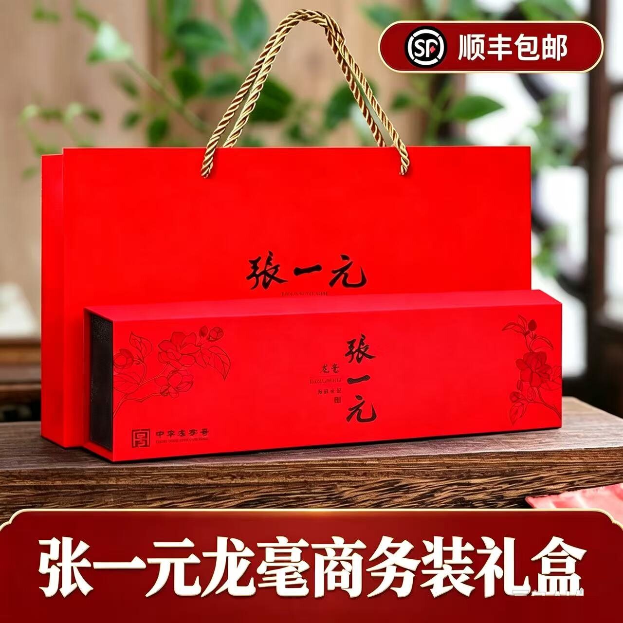 张一元龙毫120g商务礼品顺丰包邮
