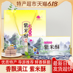 桂林特产香飘漓江壮乡风味紫米酥糖米花糖桂林糕点零食小吃200克