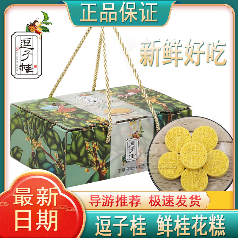 桂林特产逗子桂桂花糕零食小吃地广西方特色好吃传统糕点礼盒