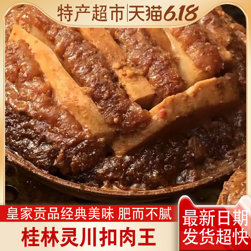 广西桂林荔浦香芋扣肉灵川扣肉王快手菜半成品五花虎皮扣肉速食
