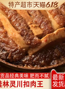 广西桂林荔浦香芋扣肉灵川扣肉王快手菜半成品五花虎皮扣肉速食